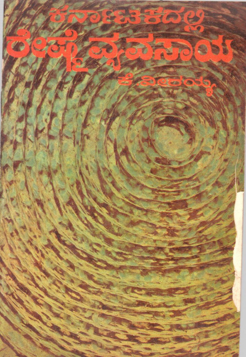 KARNATAKADALLI RESHME VYAVASAYA BY K. VEERAIAH