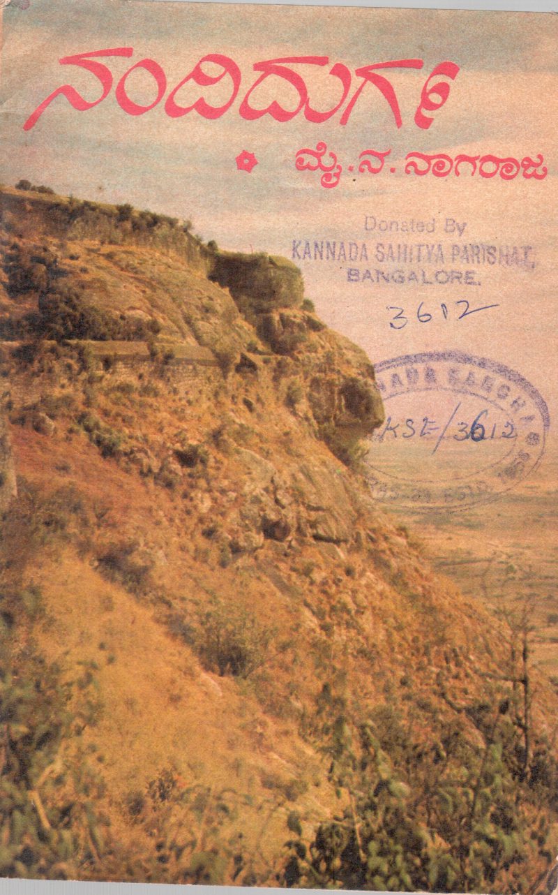 NANDIDURGA BY M.N. NAGARAJA