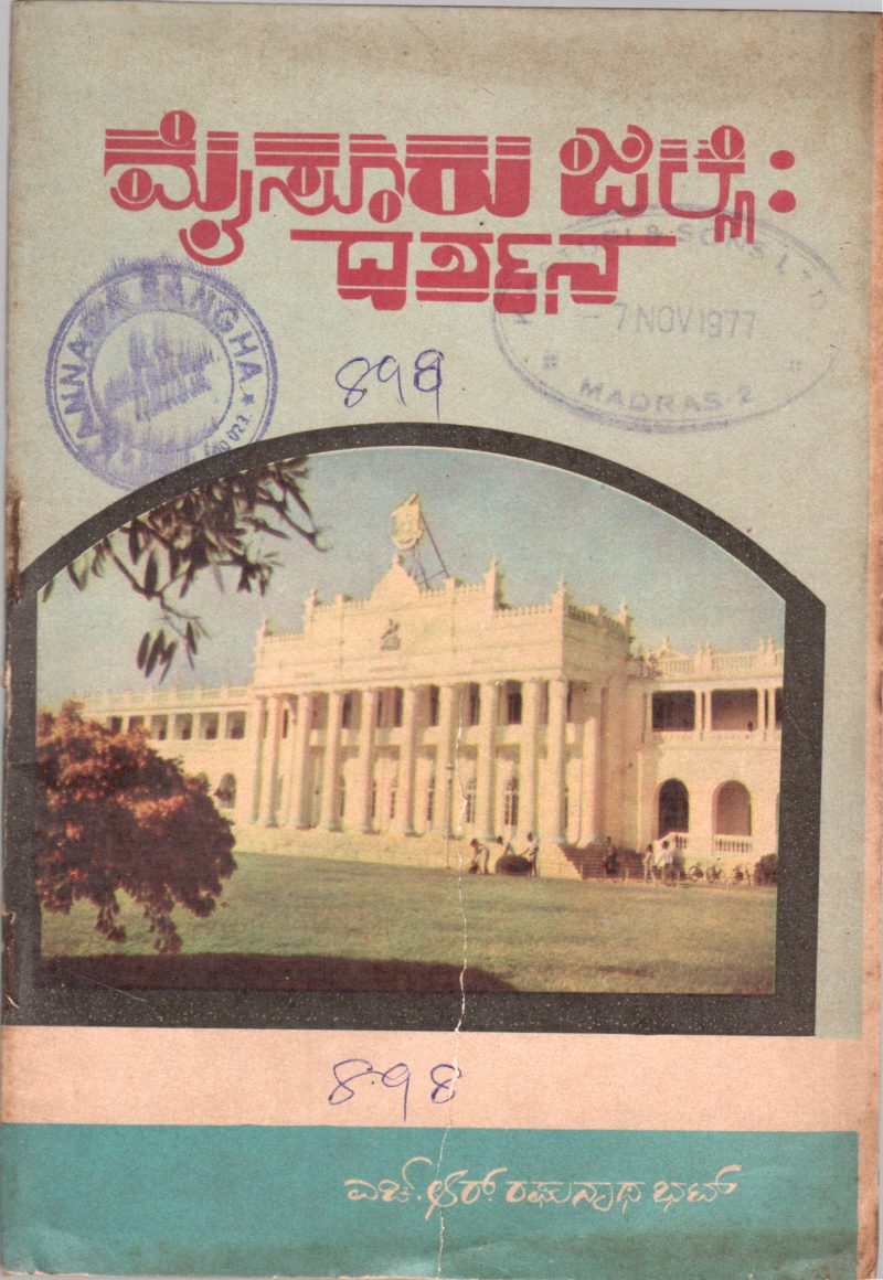 MYSOORU JILLE : DARSHANA BY H.R. RAGHUNATH BHAT