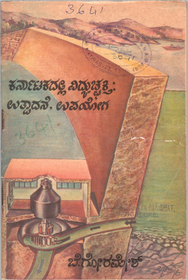 KARNATAKADALLI VIDYUTCHAKTI UTPADANE UPAYOGA BY SRI. B.G. RAMESH