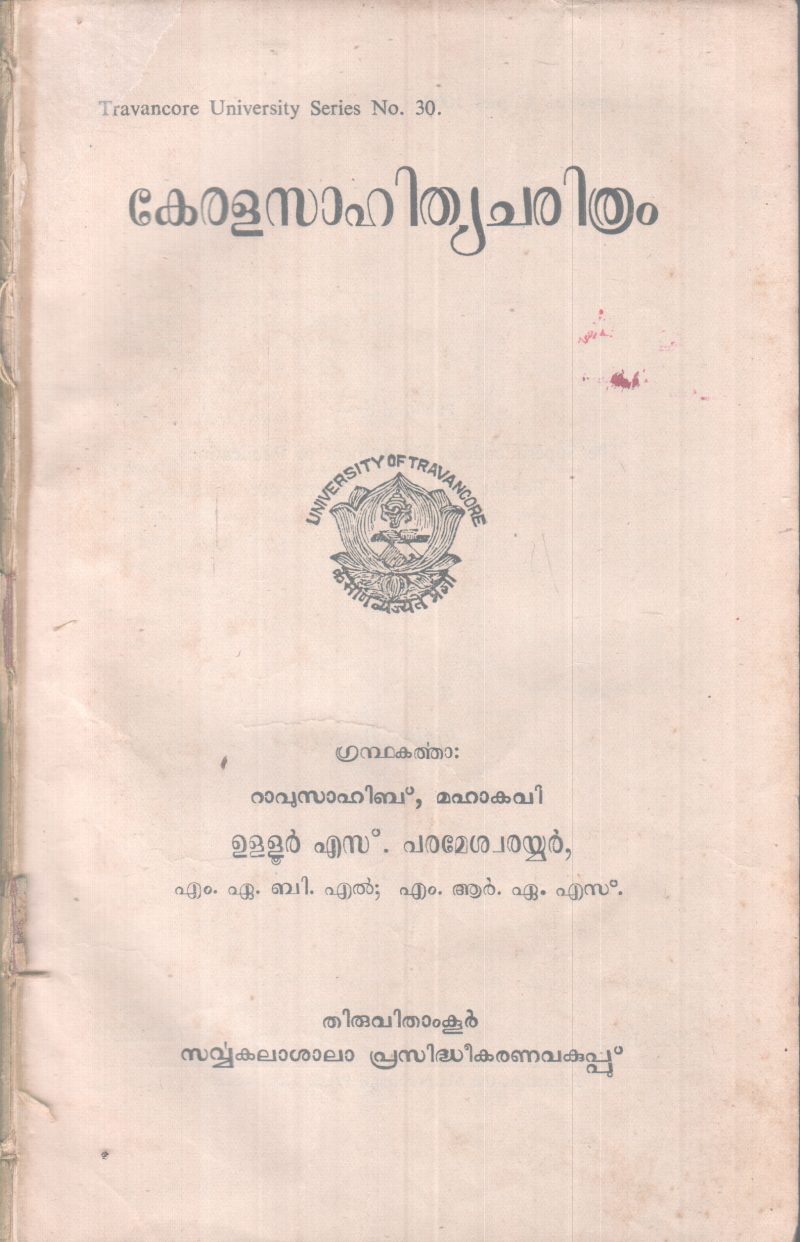 KERALA SAHITHYACHARITHRAM BY GROUP OF EDITORS