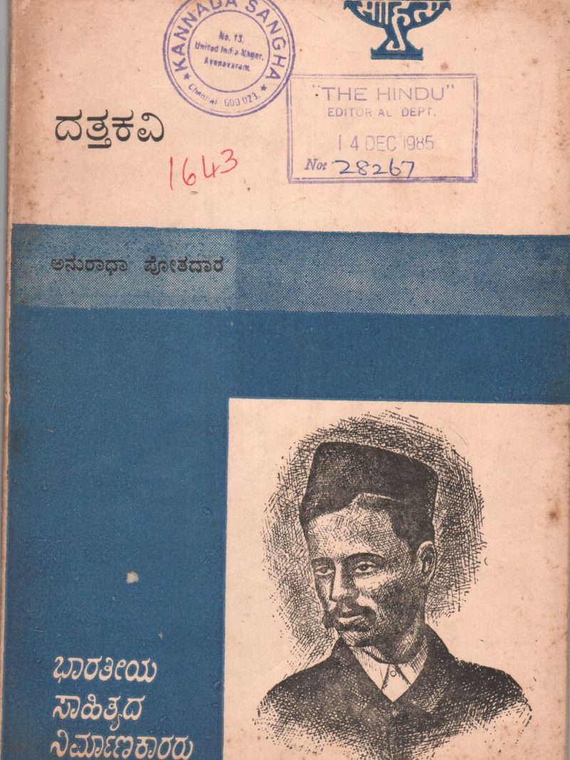 DATTAKAVI BY ANURADHA POTHADAR