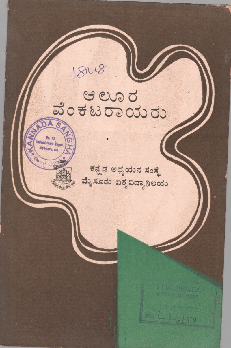 ALURA VENKATARAYARU BY ALURA VENKATA RAO
