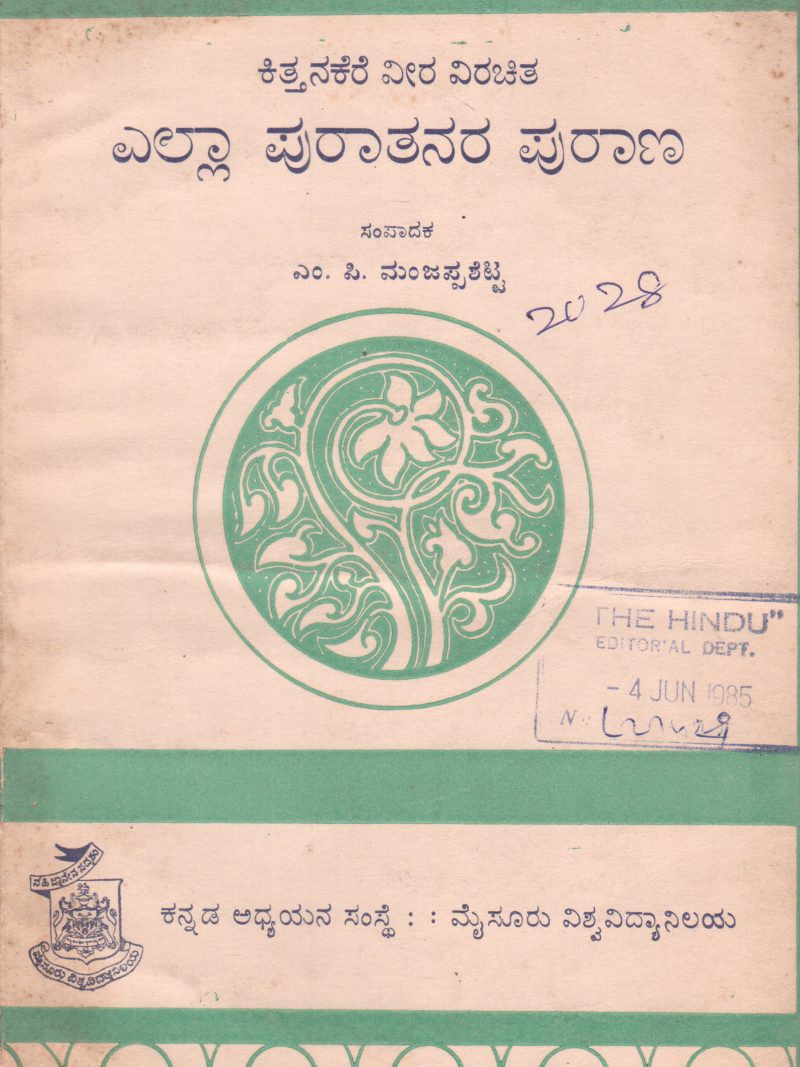 ELLA PURATANARA PURANA BY M.P. MANJAPPA SETTY