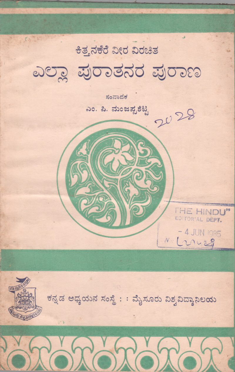 ELLA PURATANARA PURANA BY M.P. MANJAPPA SETTY