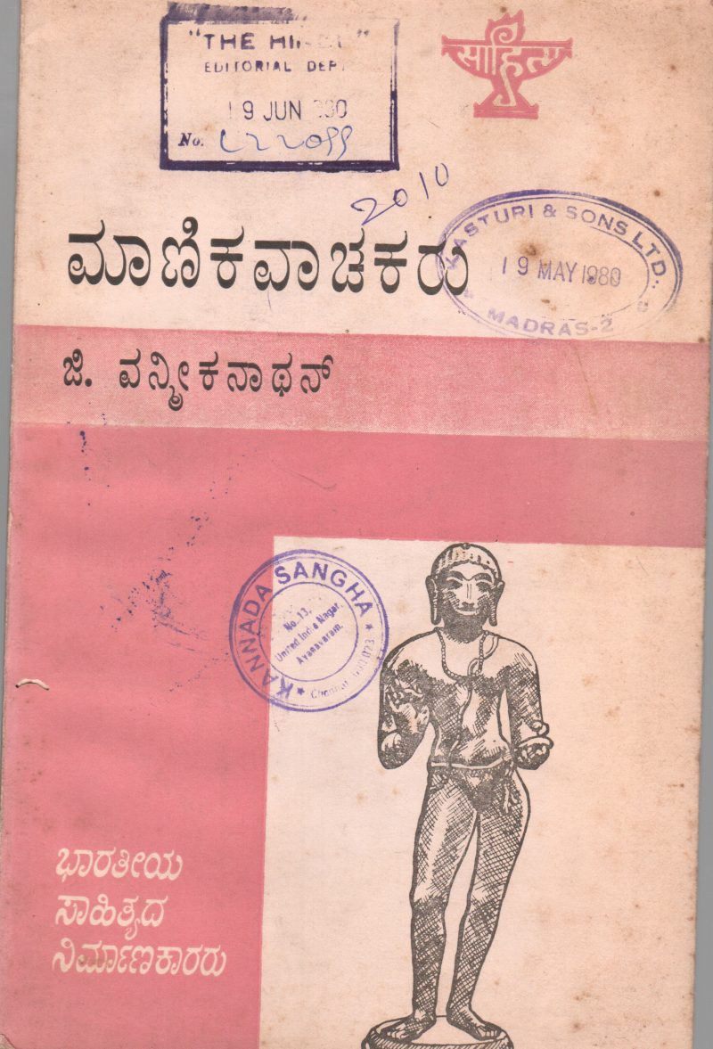 MANIKKAVACHAKARU BY A.S. KEDILAYA