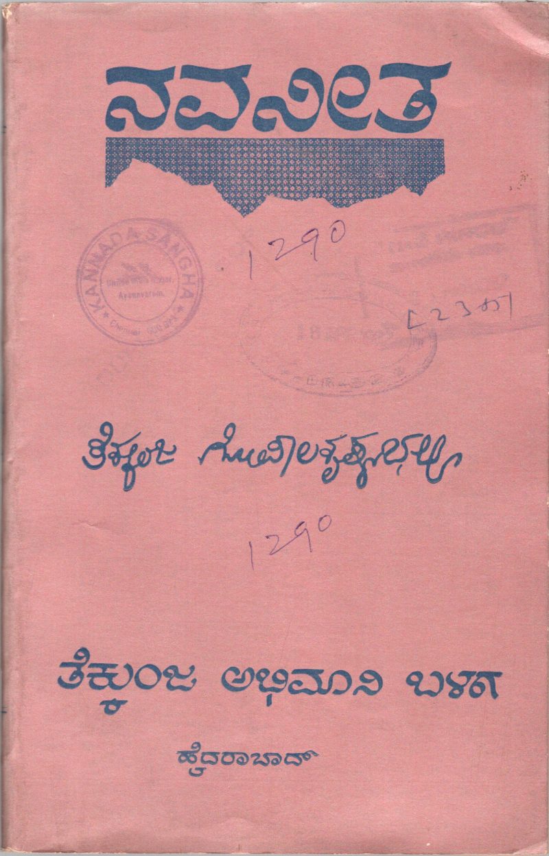 NAVANEETHA BY PROF. TEKKUNJA GOPALAKRISHNA BHATTA