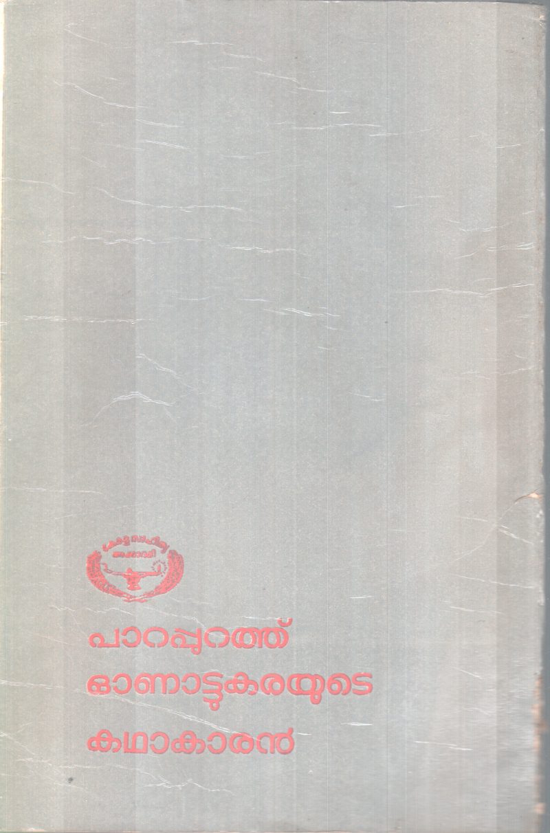 PARAPURATHU ONATTUKARAYUTE KADHAKAARAN BY SIVARAMAN CHERIYANAD - Image 2