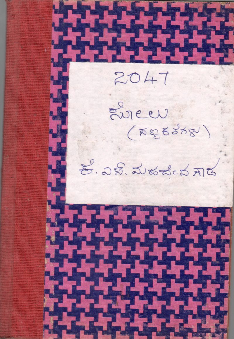 SOLU BY K.S. MAHADEVE GOWDA B.A. B.ED