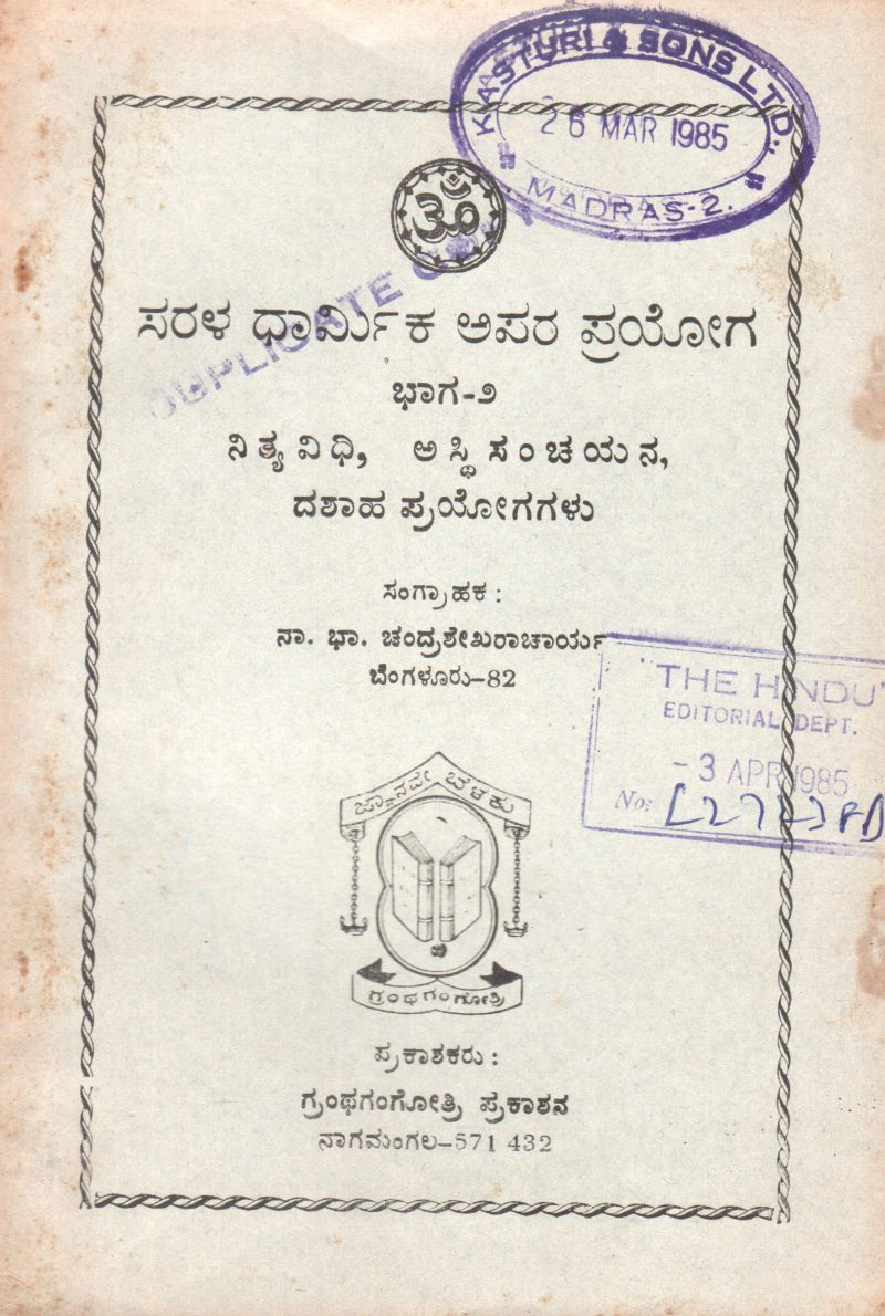 SARALA DHARMIKA APAR PRAYOGA BY NITHYA VIDHI