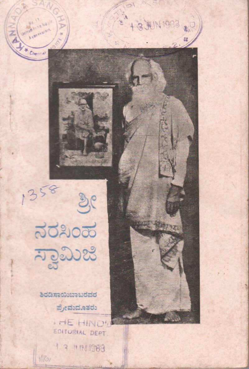 SRI NARASIMHA SWAMIJI SHIRDI BABARAVARA PRMADOOTHARU BY B.S. NARAYANA MURTHY