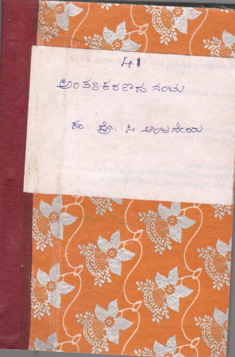 ANTHAKARANDA NANTU BY T.N. GANADUGALI
