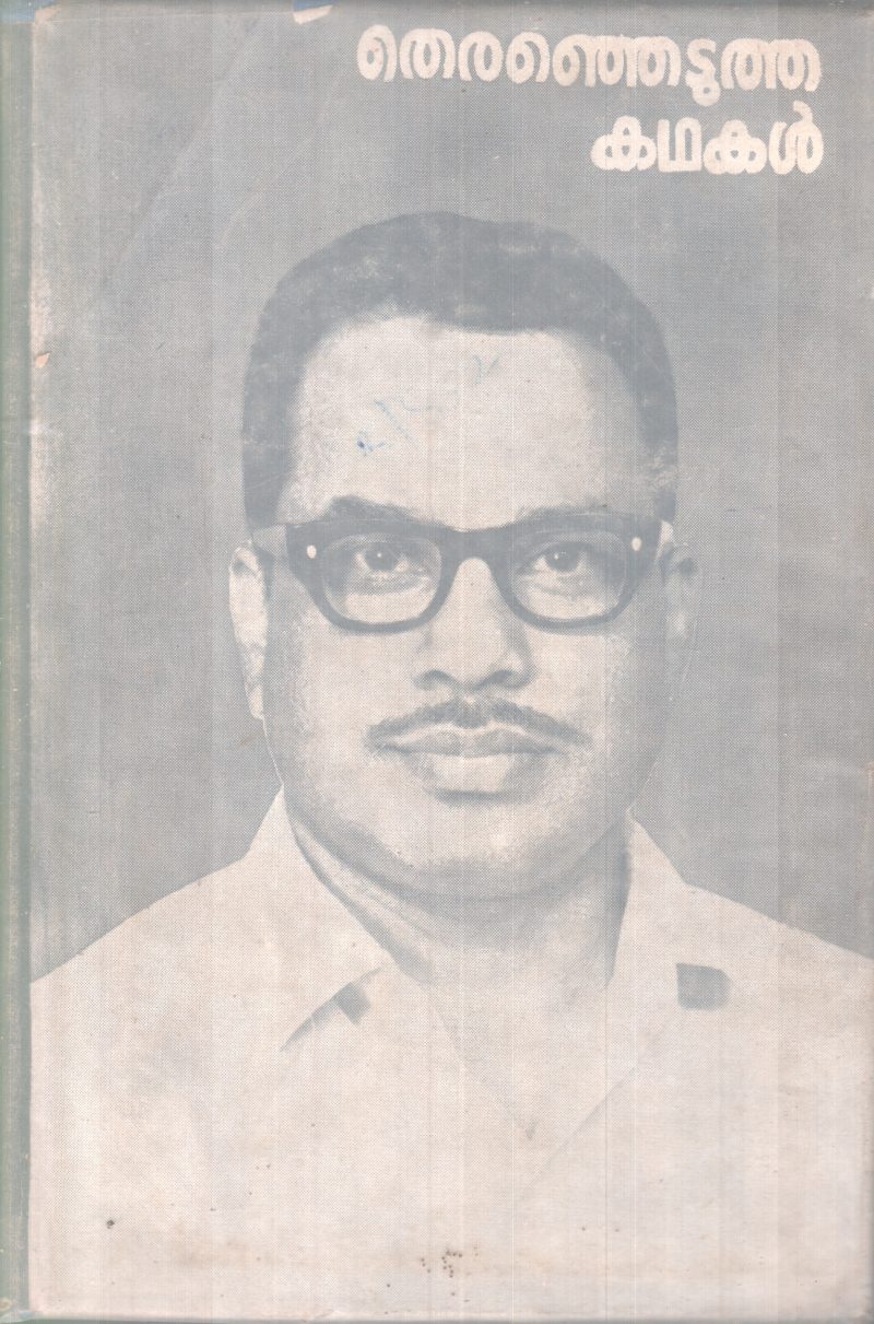 THERENJETUTHA KADHAKAL BY GROUP OF EDITORS
