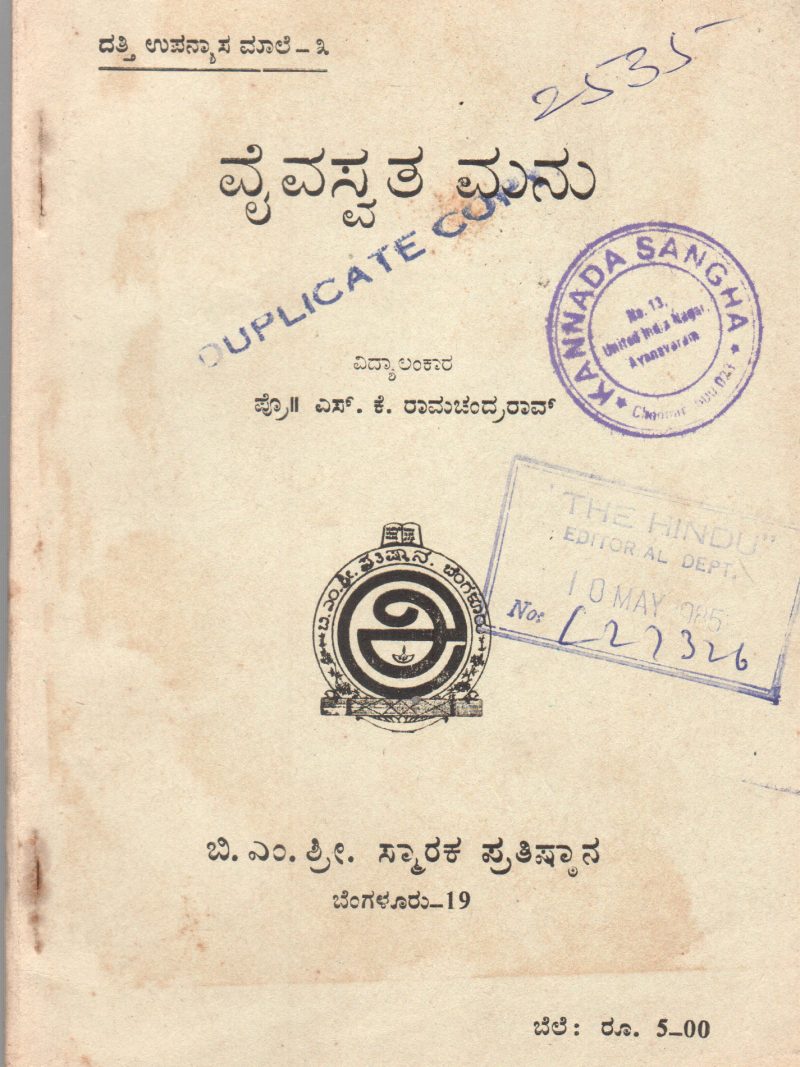 VAIVASWAT MANU BY DR. S.B. JOSHI