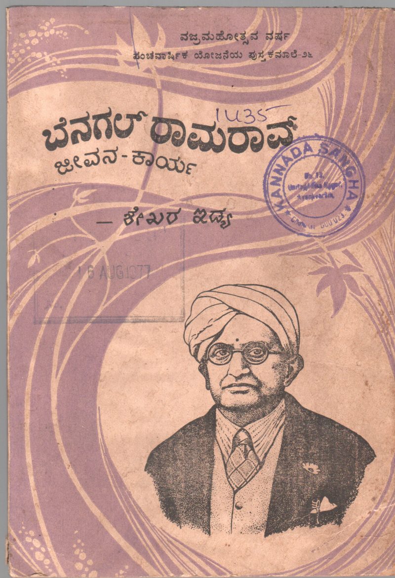 BENAGAL RAMA RAO BY SRI SHEKHAR EDYA