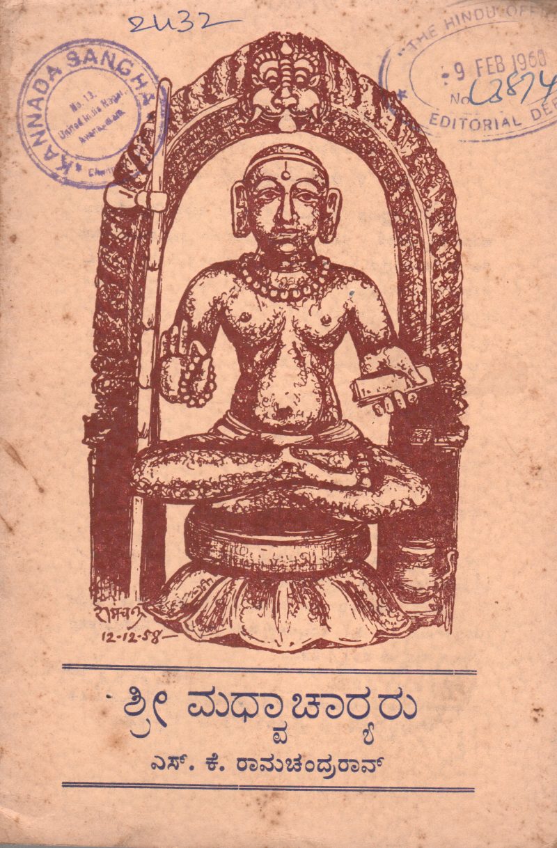 SRI. MADHVACHARYARU BY S.K. RAMCHANDAR RAO