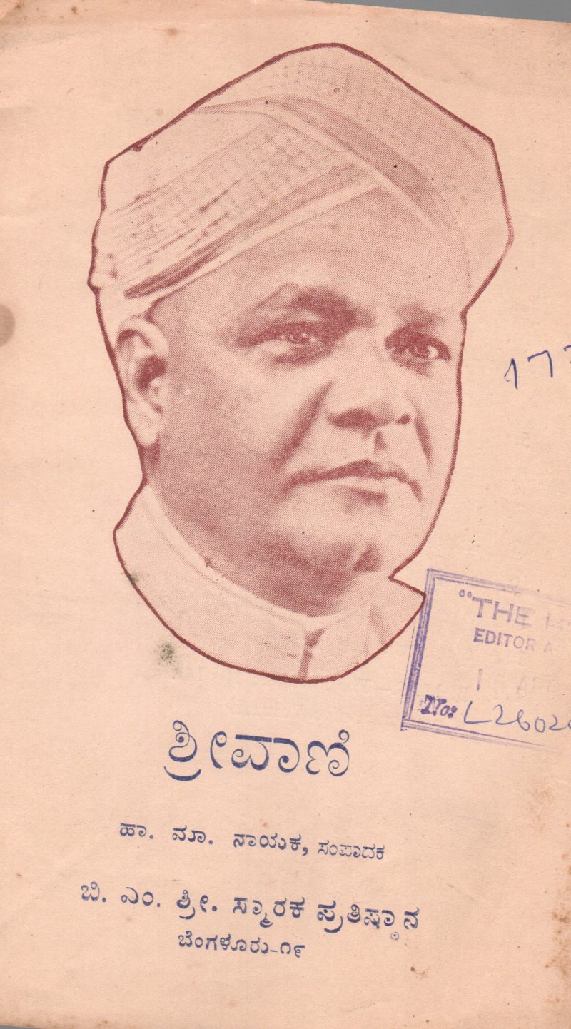SRIVANI BY B.M. SRIKANTAIAH