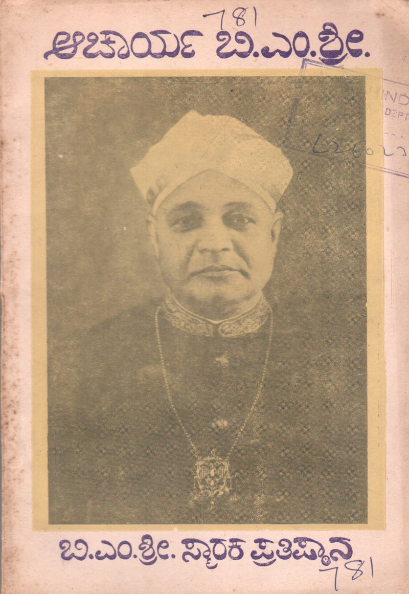 ACHARYA B.M. SRI BY PROF. L.S. SEESHAGIRI RAO
