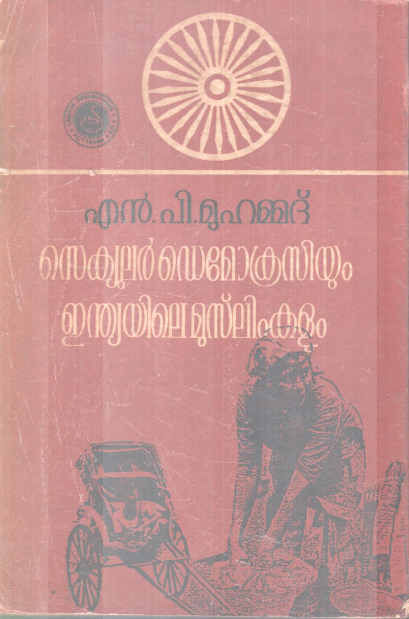 SECULAR DEMOCRACYUM INDIAYILE MUSLINGALUM BY N.P MUHAMMAD - Image 2