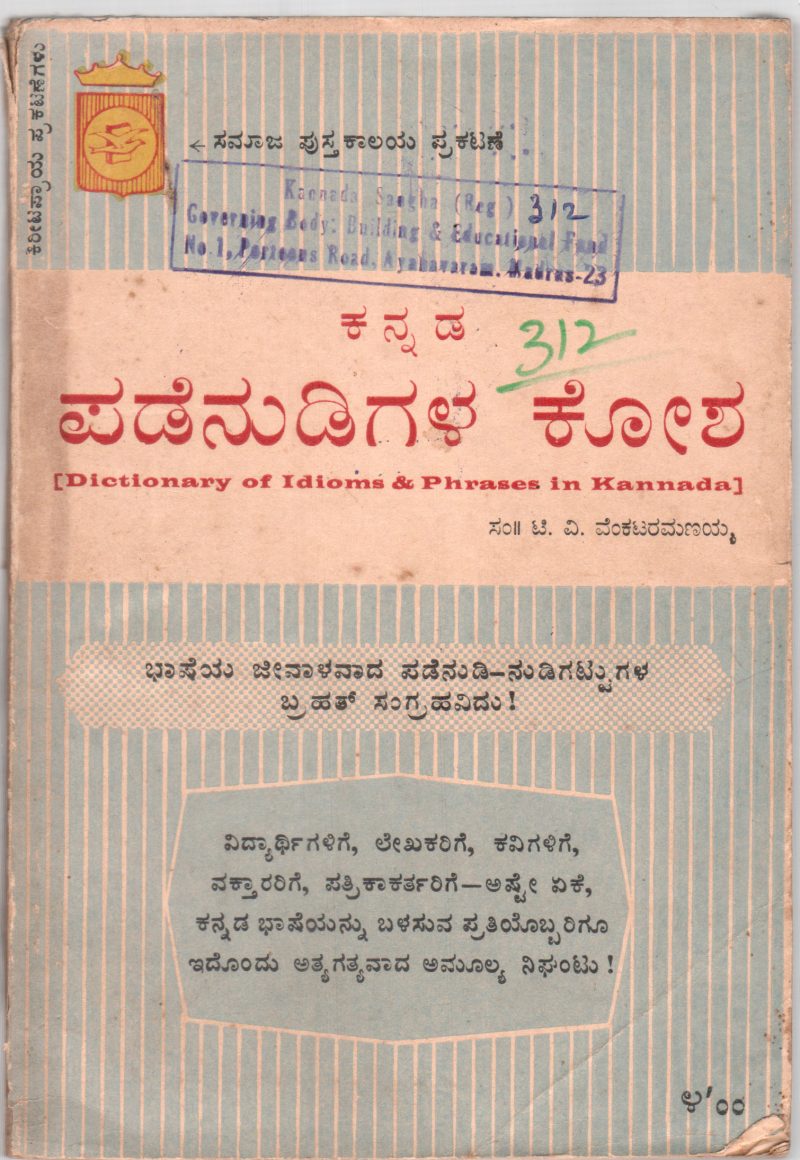 PADENUDIGALA KOSHA BY T.V. VENKATAMANAIAH
