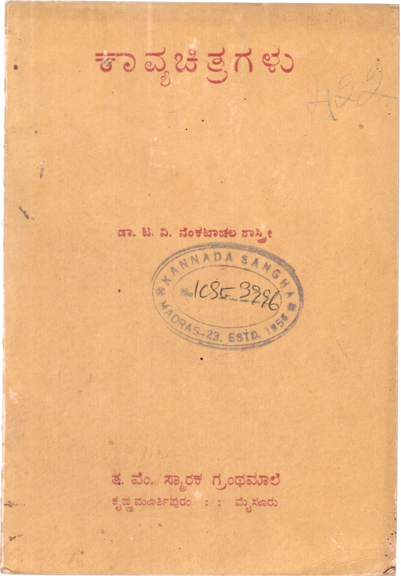 KAVYACHITRAGALU BY DR.T.V. VENKATACHALA SASTRY
