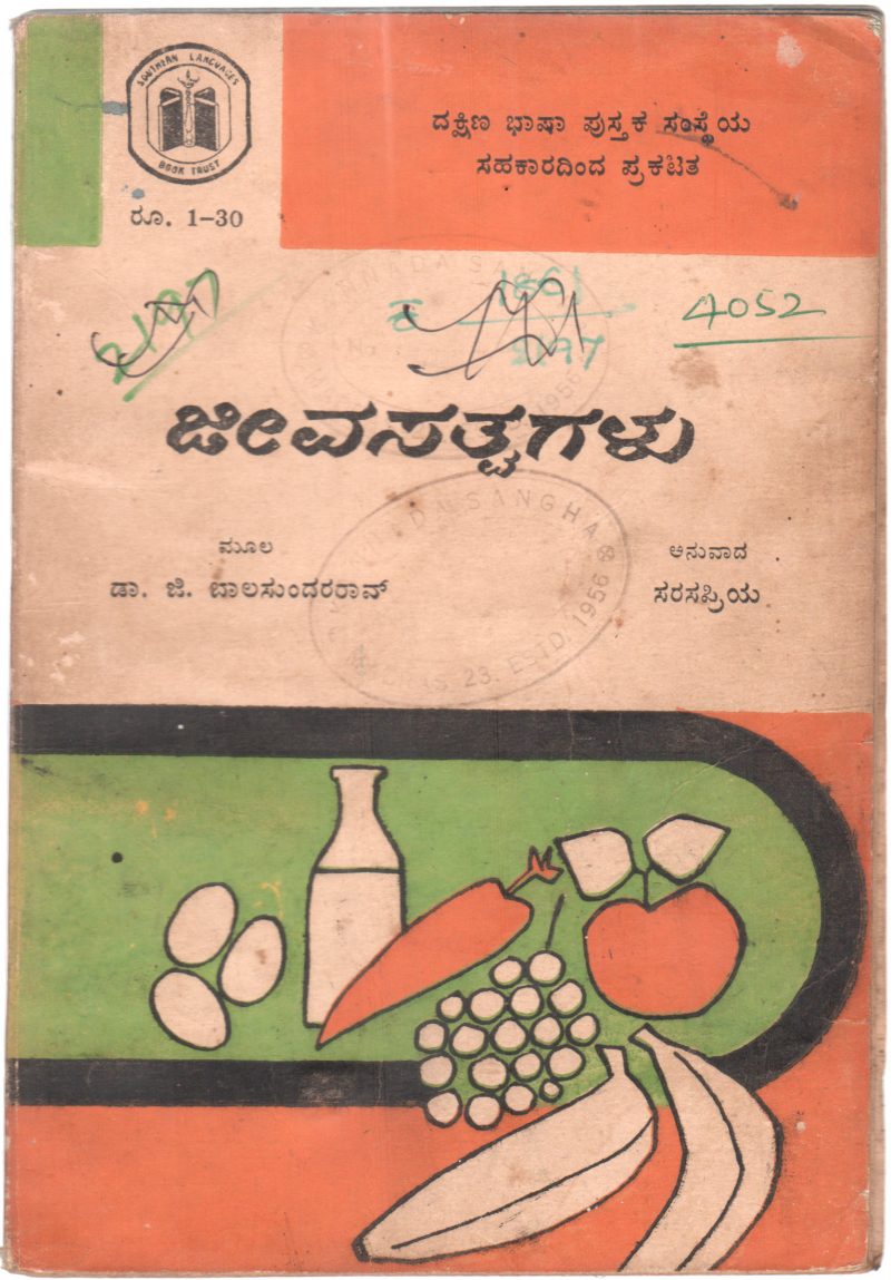 JEEVASATVAGALU BY DR.G. BALASUNDRA RAO.D.M.&.S