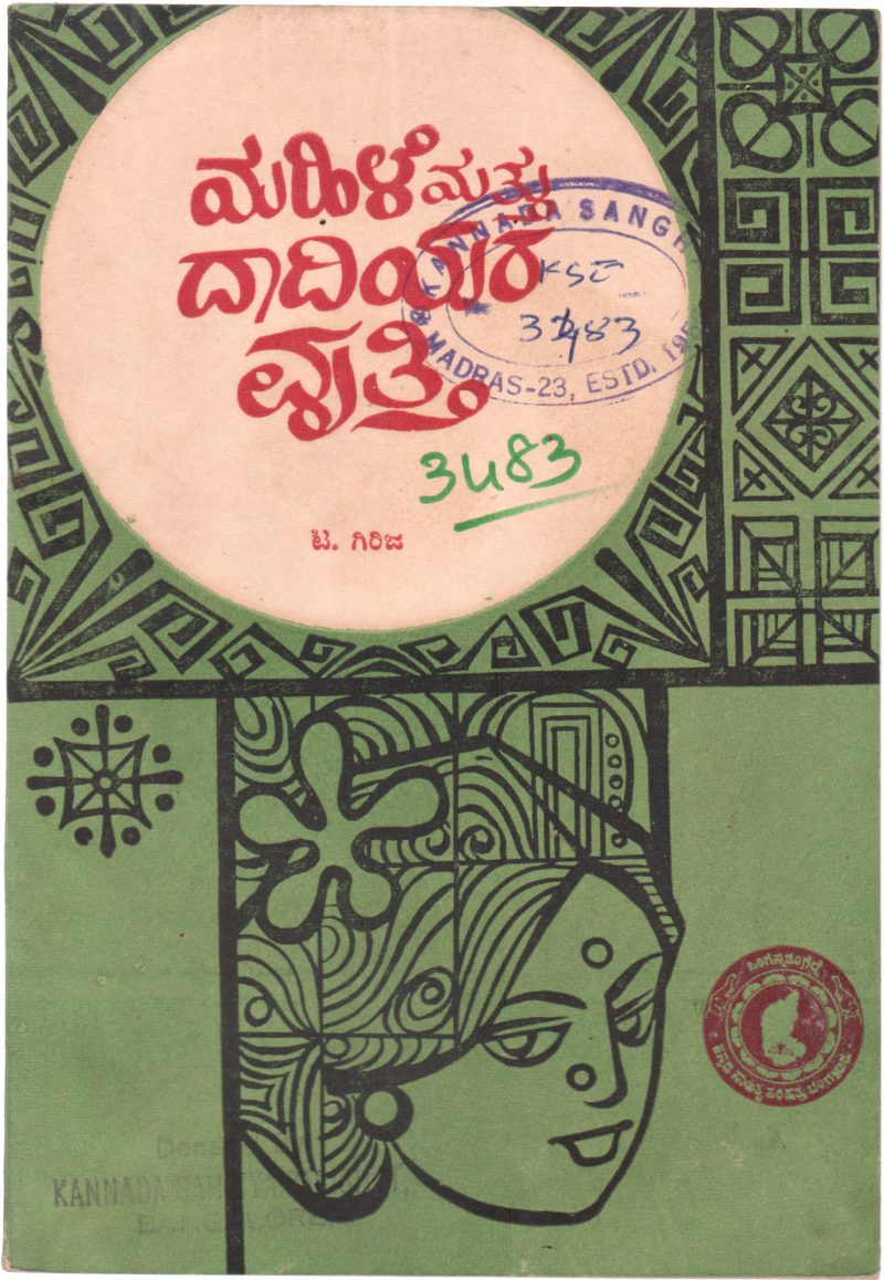 MAHILE MATTU DADIYARA VRUTTI BY T. GIRIJA