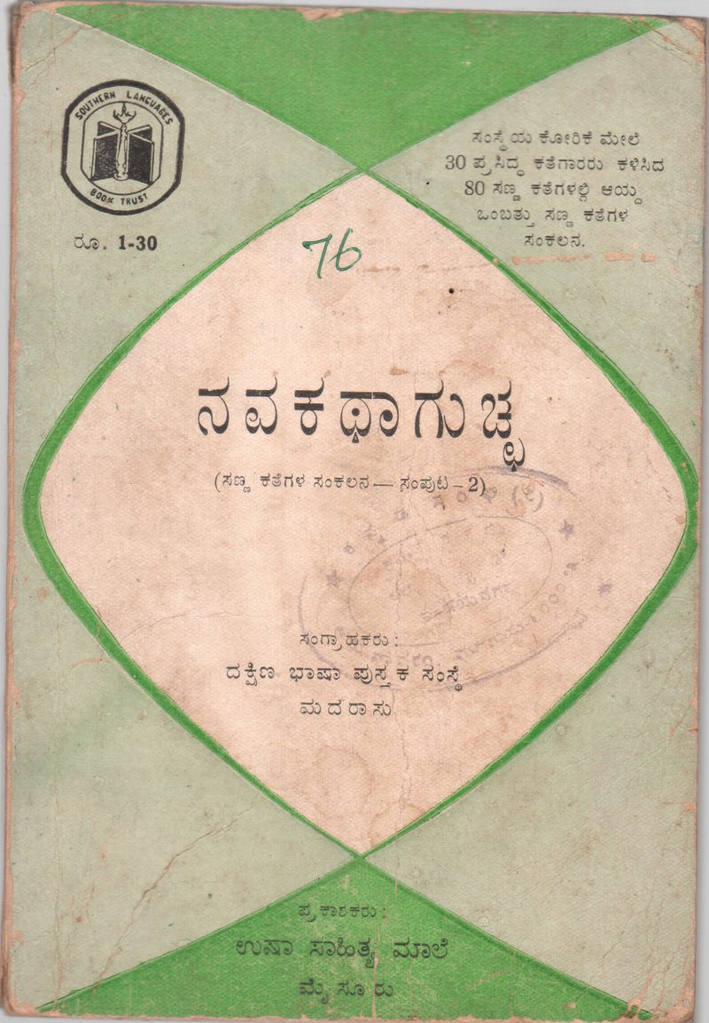 NAVAKATHAGUCHCHA BY USHA SAHITYA MALE ,MYSORE