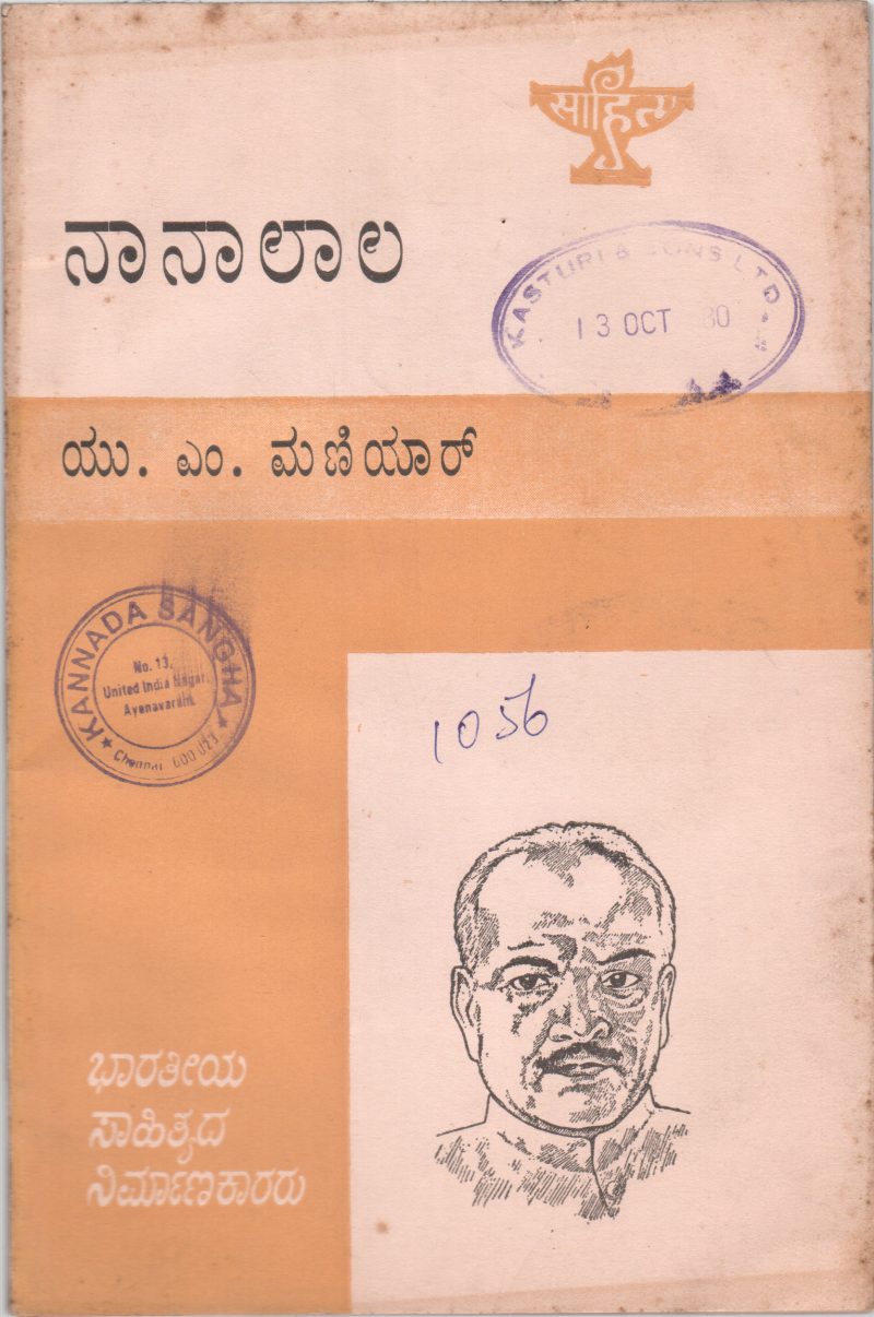 NANALAL BY GOWRISH V. KAKINI OF U.M. MANIAR'S
