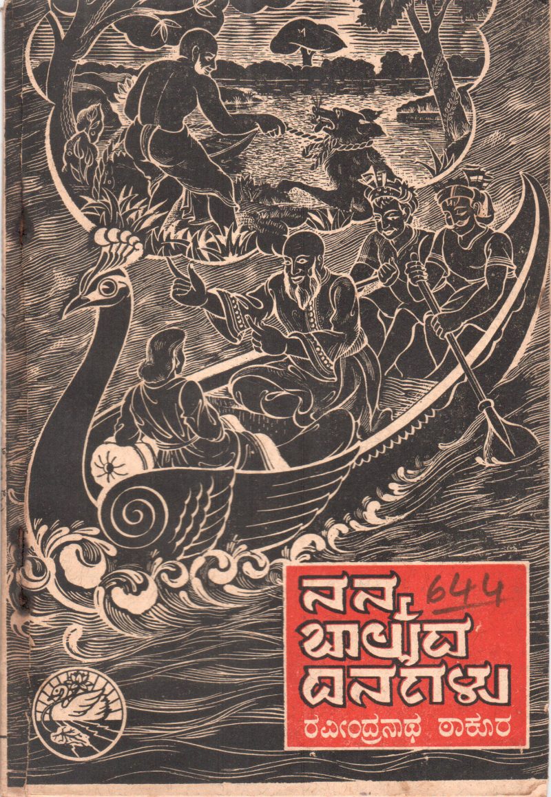 NANNA BALYADA DINAGALU BY A. SHANKAR