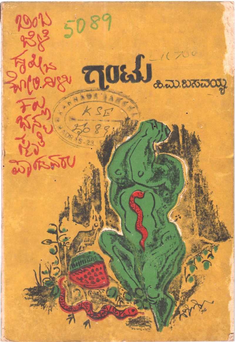 GANTU BY H.M. HIMABASAVAYYA