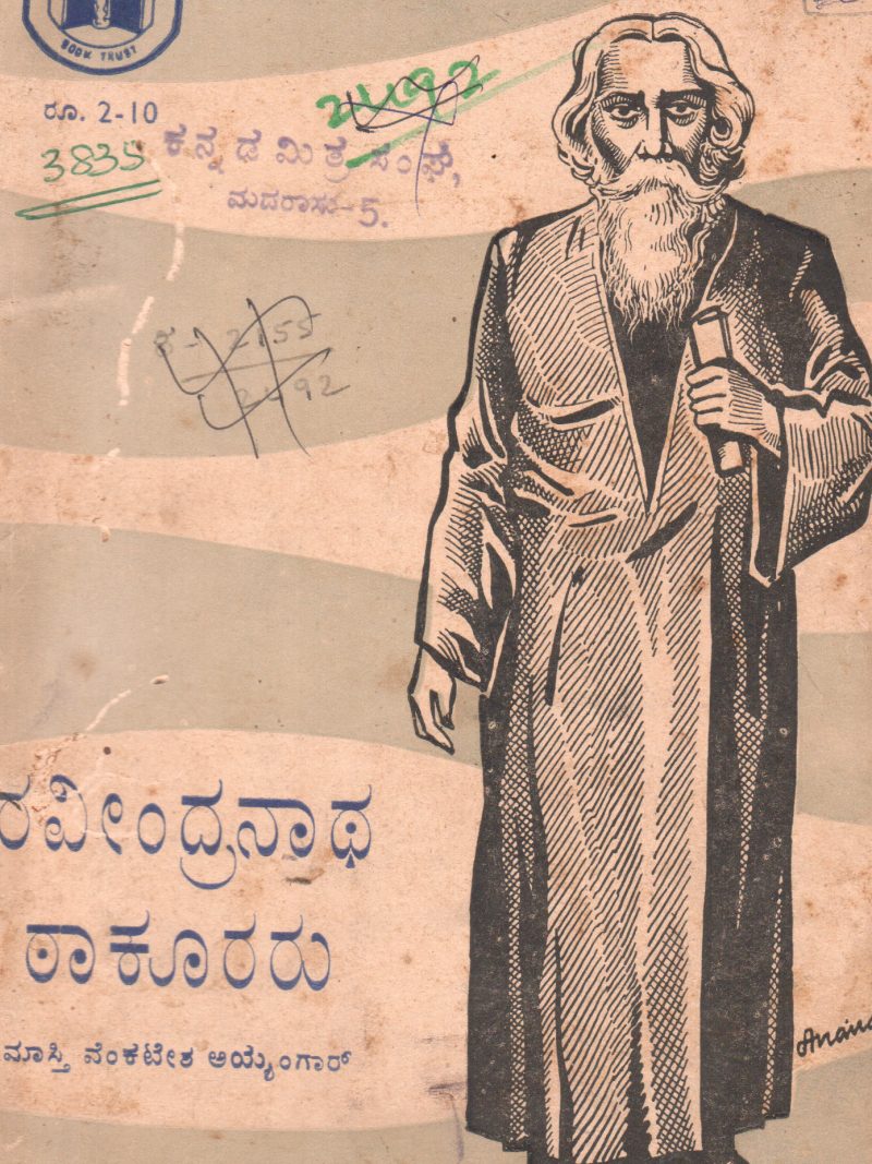 RAVINDRANATH THAKURARU BY MASTI VENKATESA IYENGAR