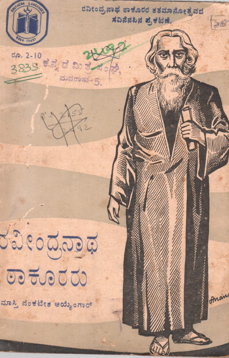 RAVINDRANATH THAKURARU BY MASTI VENKATESA IYENGAR