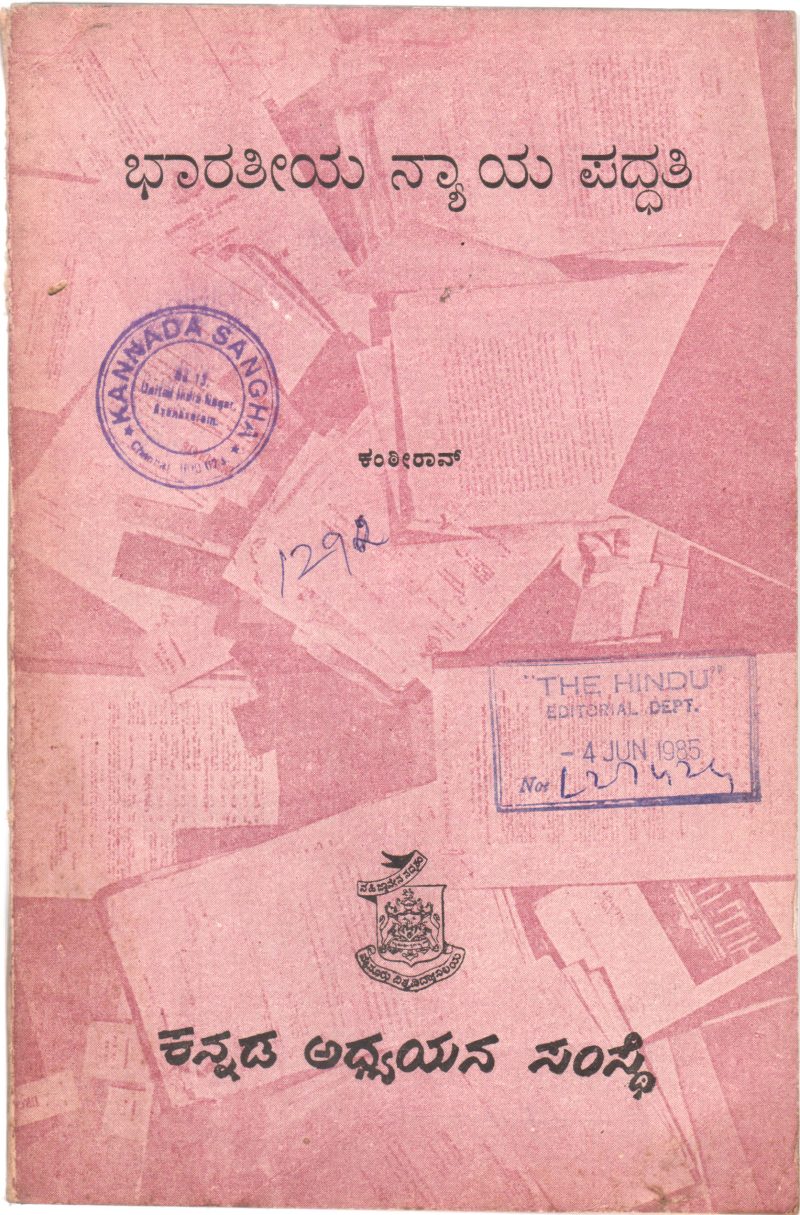 BHARATIYA NYAY PADDHATI BY KANTHI RAO