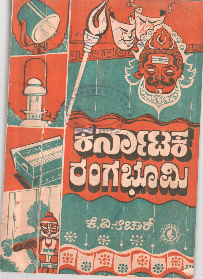 KARNATAKA RANGA BHOOMI BY SRI. K.V. ACHAR