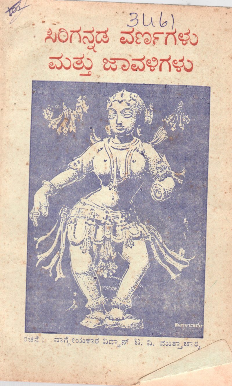 SIRIGANNADA VARNAGALU MATTU JAVALIGALU BY T.V. MUTHACHARYA