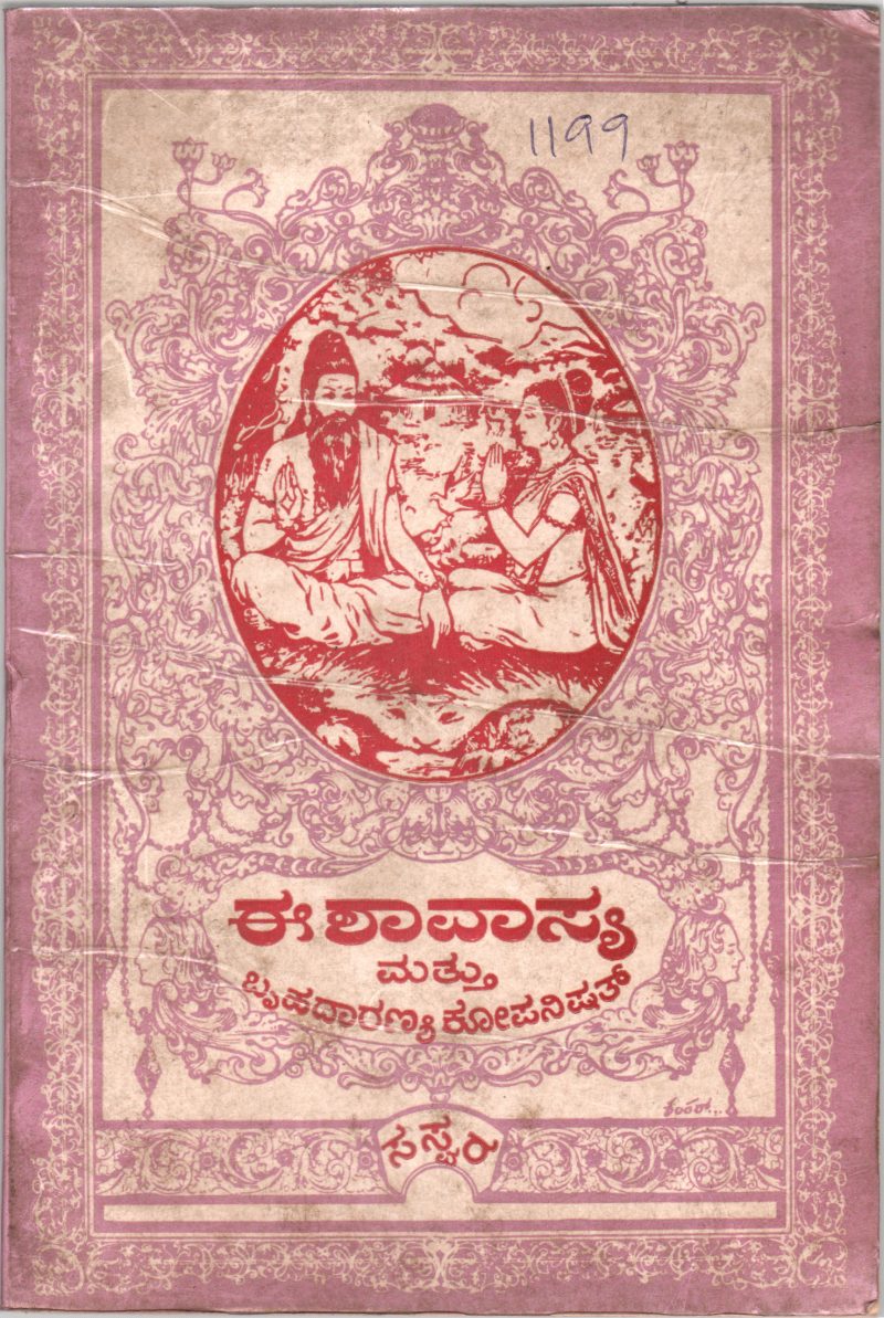 ESHAVASYA MATTU BRUHADARANYA KOPANISHATH BY SASWAR