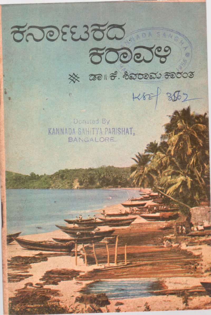 KARNATAKADA KARAVALI BY DR.K. SHIVARAM KARANTH