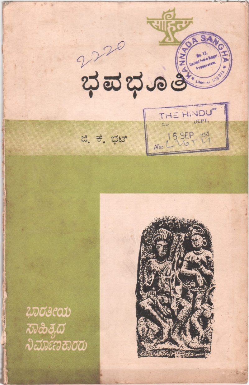 BHAVABHUTI BY G.K.BHAT