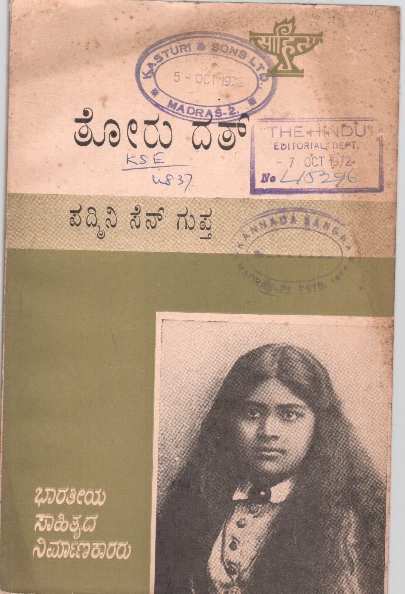 TORU DUTT BY C.N. MANGALA