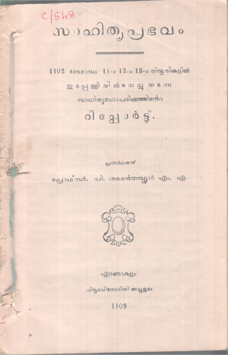 SAHITHYAPRABAVAM BY P.SANKARAN NAMBIAR