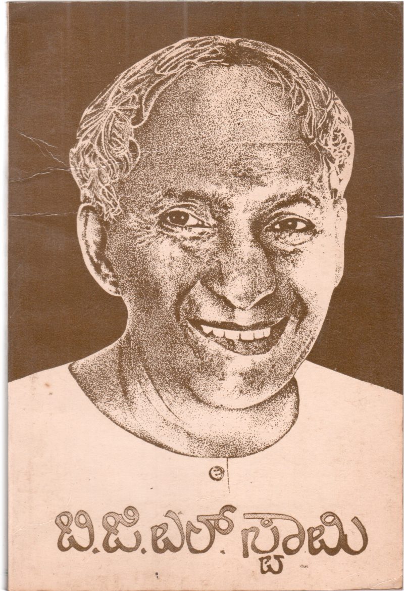 B.G. L. SWAMY BY DR. B. G.L. SWAMY