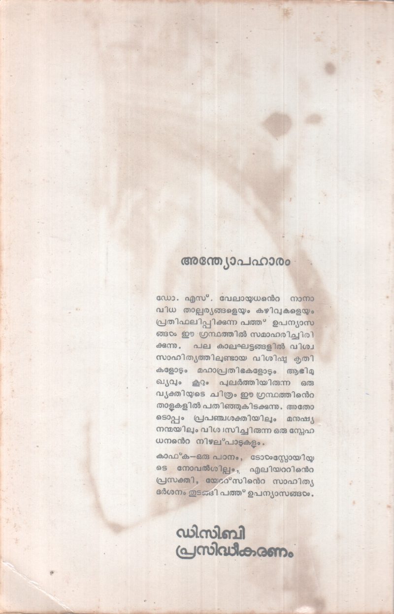 ANDYOPAHAARAM BY DR.S.VELAYUDAN - Image 2