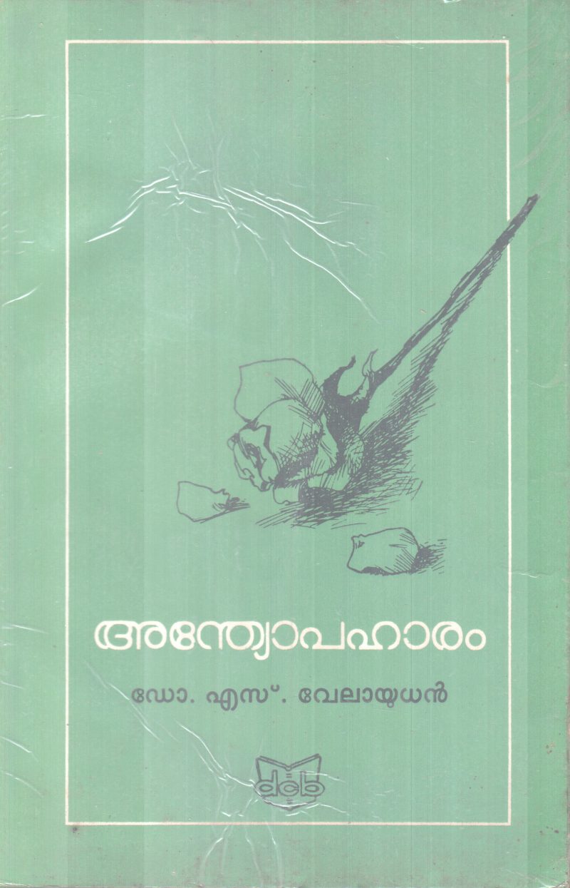 ANDYOPAHAARAM BY DR.S.VELAYUDAN