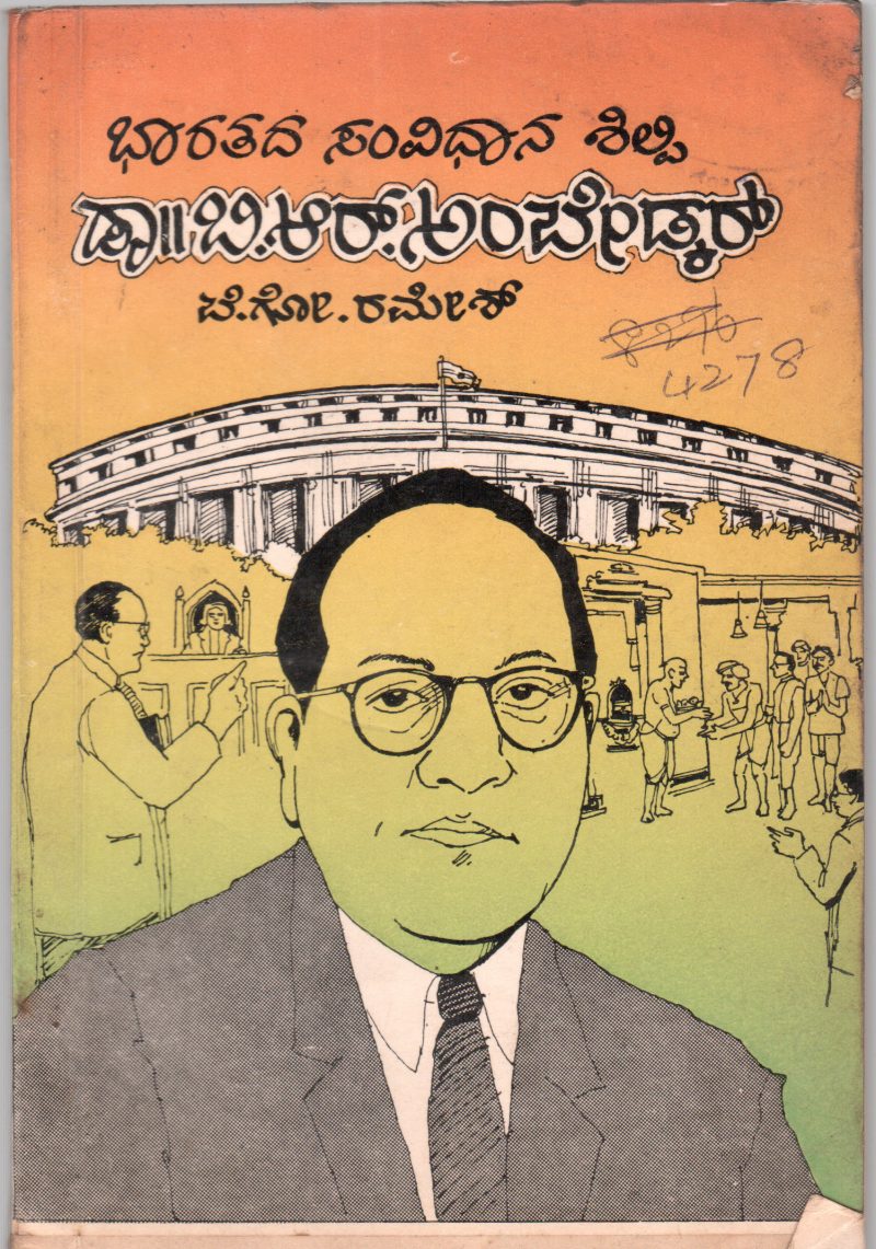 BHARATADA SAMVIDHANA SHILPI DR. B.R. AMBEKAR BY B.G. RAMESH B.E.