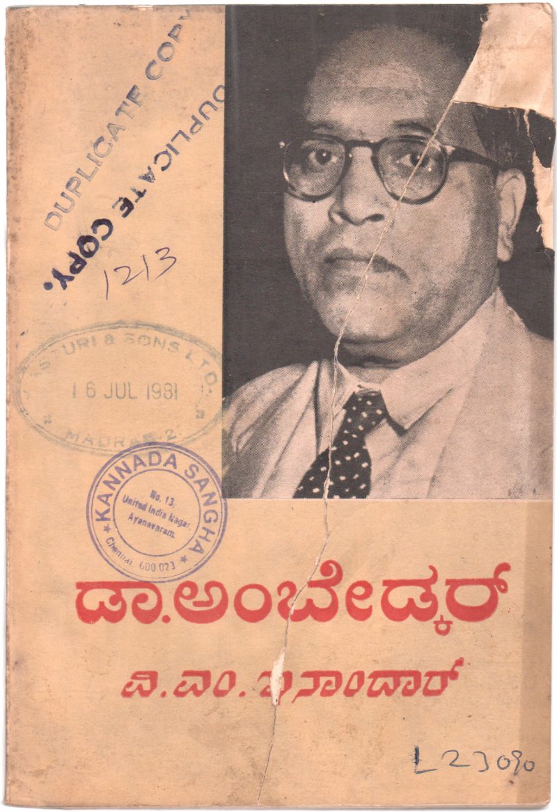 DR. AMBEDKAR : VYAKTRI MATTU VICHARA BY PROF. V.M. INAMDAR