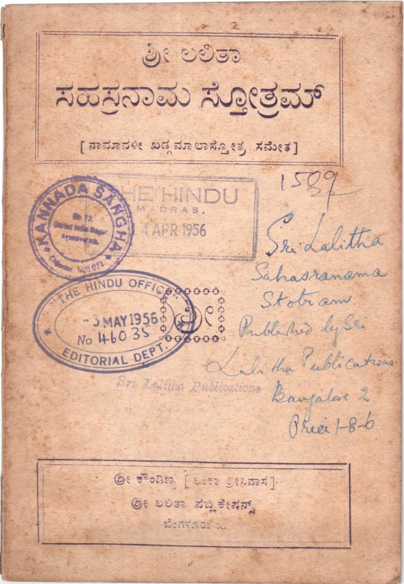 SRI. LALITHA SAHASRANAMA STOTRA MOOLAM BY SRI VIDYA SAMAYA VIDYA DAKSHINACHARA