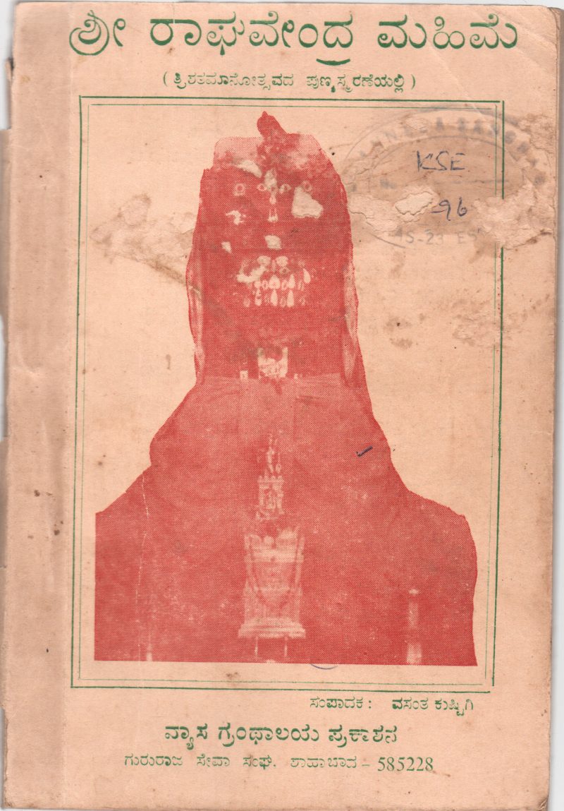 SHRI RAGHAVENDRA MAHIME BY VASANTHA KUSHTAGI