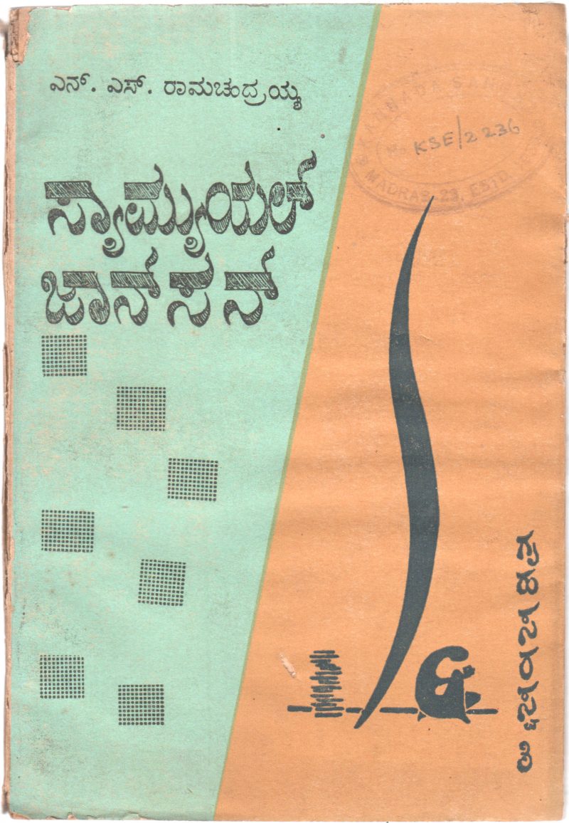 SAMUEL JOHNSON BY N.S. RAMCHANDRAIAH