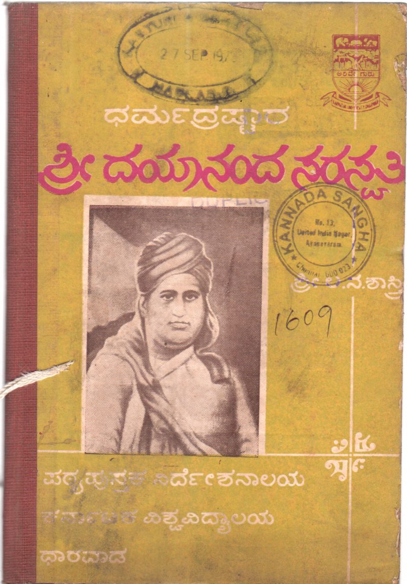 DHARMADRASHTARA SHRI DAYANANDA SARASWATI BY SHRI L.N. SHASTRY
